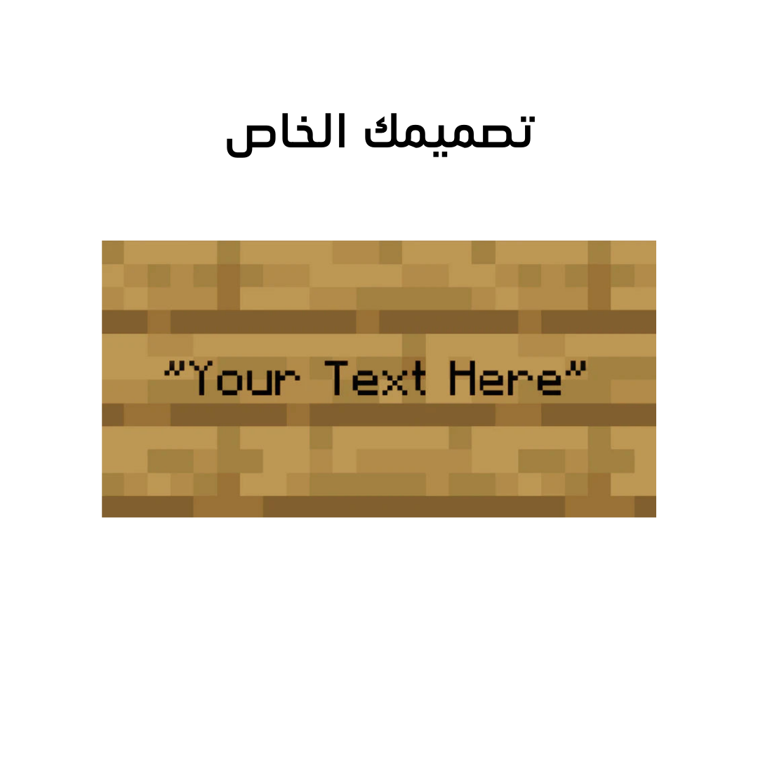 Custom writing sign - تصميمك الخاص